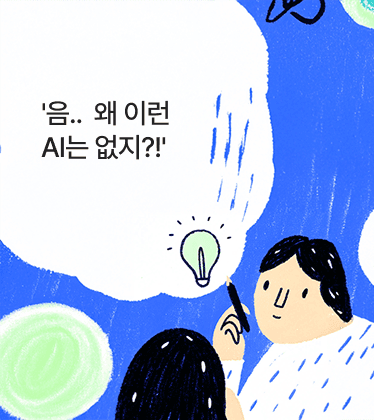 아이디어 이미지